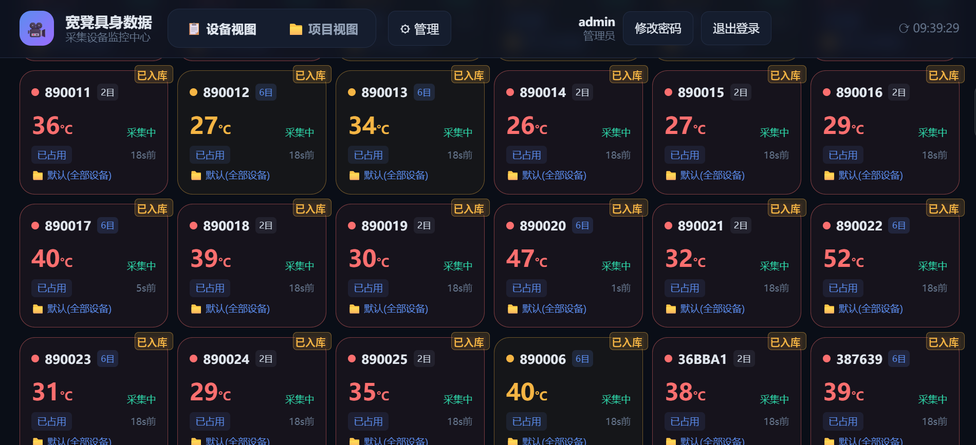 宽凳设备监控中心